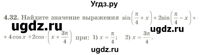 ГДЗ (Учебник) по алгебре 9 класс Шыныбеков А.Н. / раздел 4 / 4.32