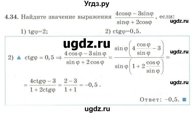 ГДЗ (Учебник) по алгебре 9 класс Шыныбеков А.Н. / раздел 4 / 4.34
