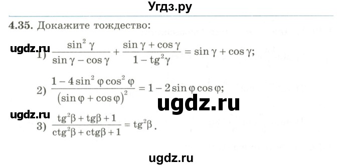 ГДЗ (Учебник) по алгебре 9 класс Шыныбеков А.Н. / раздел 4 / 4.35