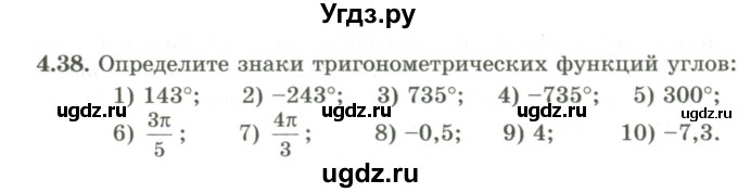 ГДЗ (Учебник) по алгебре 9 класс Шыныбеков А.Н. / раздел 4 / 4.38