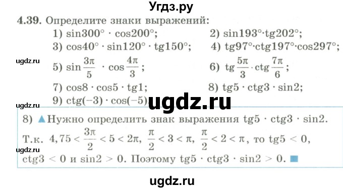 ГДЗ (Учебник) по алгебре 9 класс Шыныбеков А.Н. / раздел 4 / 4.39