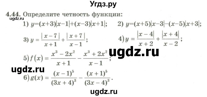 ГДЗ (Учебник) по алгебре 9 класс Шыныбеков А.Н. / раздел 4 / 4.44