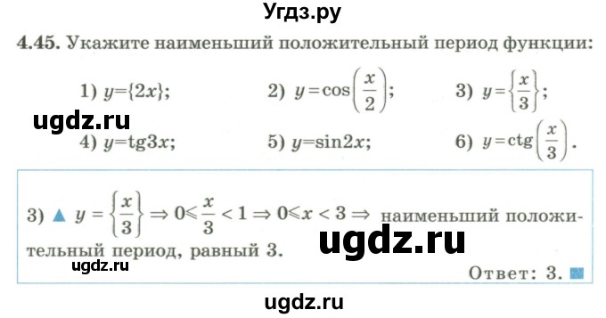 ГДЗ (Учебник) по алгебре 9 класс Шыныбеков А.Н. / раздел 4 / 4.45