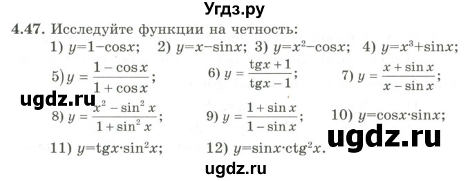 ГДЗ (Учебник) по алгебре 9 класс Шыныбеков А.Н. / раздел 4 / 4.47