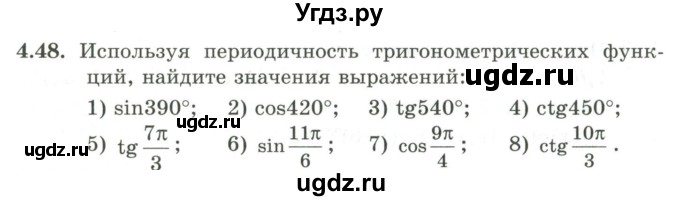 ГДЗ (Учебник) по алгебре 9 класс Шыныбеков А.Н. / раздел 4 / 4.48