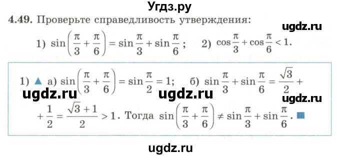 ГДЗ (Учебник) по алгебре 9 класс Шыныбеков А.Н. / раздел 4 / 4.49