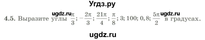 ГДЗ (Учебник) по алгебре 9 класс Шыныбеков А.Н. / раздел 4 / 4.5