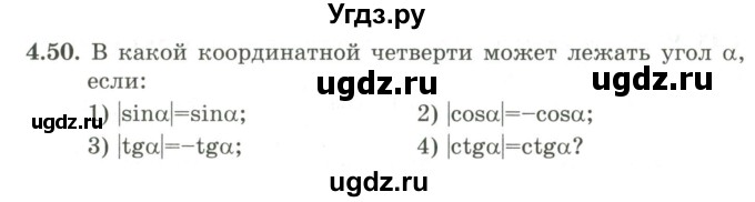 ГДЗ (Учебник) по алгебре 9 класс Шыныбеков А.Н. / раздел 4 / 4.50