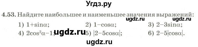 ГДЗ (Учебник) по алгебре 9 класс Шыныбеков А.Н. / раздел 4 / 4.53