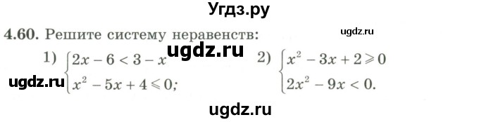 ГДЗ (Учебник) по алгебре 9 класс Шыныбеков А.Н. / раздел 4 / 4.60