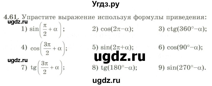 ГДЗ (Учебник) по алгебре 9 класс Шыныбеков А.Н. / раздел 4 / 4.61