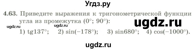 ГДЗ (Учебник) по алгебре 9 класс Шыныбеков А.Н. / раздел 4 / 4.63