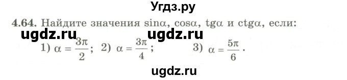 ГДЗ (Учебник) по алгебре 9 класс Шыныбеков А.Н. / раздел 4 / 4.64