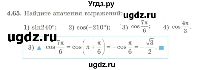 ГДЗ (Учебник) по алгебре 9 класс Шыныбеков А.Н. / раздел 4 / 4.65