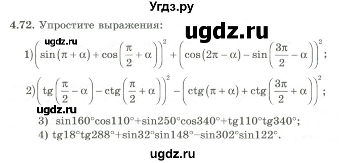 ГДЗ (Учебник) по алгебре 9 класс Шыныбеков А.Н. / раздел 4 / 4.72