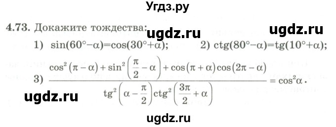 ГДЗ (Учебник) по алгебре 9 класс Шыныбеков А.Н. / раздел 4 / 4.73