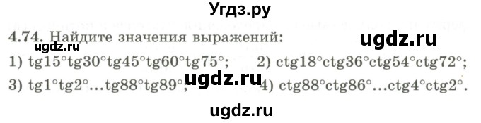 ГДЗ (Учебник) по алгебре 9 класс Шыныбеков А.Н. / раздел 4 / 4.74