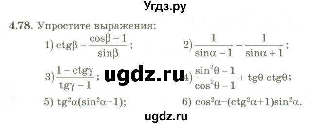ГДЗ (Учебник) по алгебре 9 класс Шыныбеков А.Н. / раздел 4 / 4.78