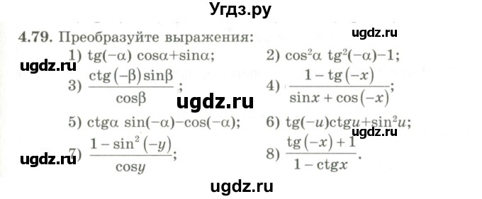 ГДЗ (Учебник) по алгебре 9 класс Шыныбеков А.Н. / раздел 4 / 4.79