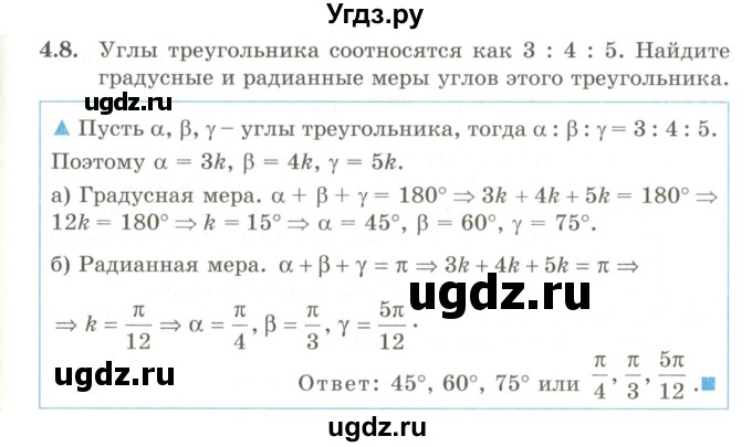 ГДЗ (Учебник) по алгебре 9 класс Шыныбеков А.Н. / раздел 4 / 4.8