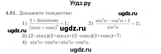ГДЗ (Учебник) по алгебре 9 класс Шыныбеков А.Н. / раздел 4 / 4.81