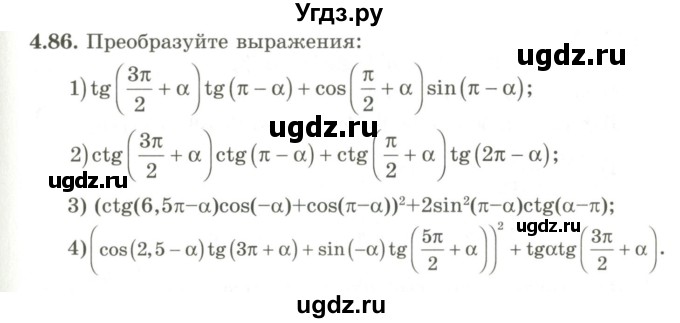 ГДЗ (Учебник) по алгебре 9 класс Шыныбеков А.Н. / раздел 4 / 4.86