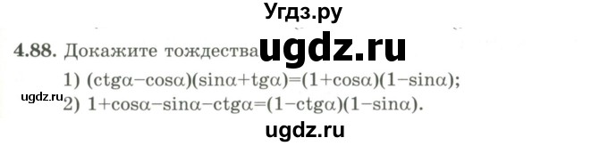 ГДЗ (Учебник) по алгебре 9 класс Шыныбеков А.Н. / раздел 4 / 4.88