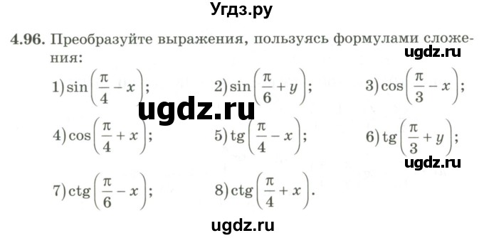 ГДЗ (Учебник) по алгебре 9 класс Шыныбеков А.Н. / раздел 4 / 4.96