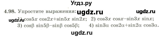ГДЗ (Учебник) по алгебре 9 класс Шыныбеков А.Н. / раздел 4 / 4.98