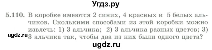 ГДЗ (Учебник) по алгебре 9 класс Шыныбеков А.Н. / раздел 5 / 5.110