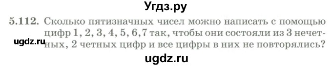 ГДЗ (Учебник) по алгебре 9 класс Шыныбеков А.Н. / раздел 5 / 5.112