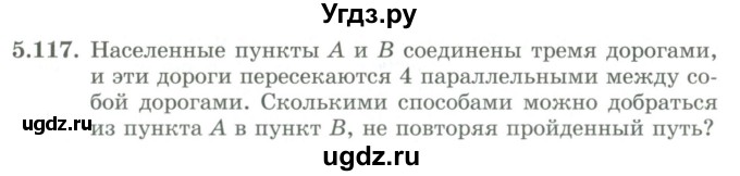 ГДЗ (Учебник) по алгебре 9 класс Шыныбеков А.Н. / раздел 5 / 5.117
