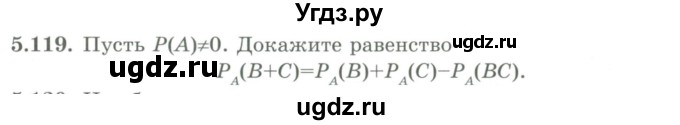 ГДЗ (Учебник) по алгебре 9 класс Шыныбеков А.Н. / раздел 5 / 5.119