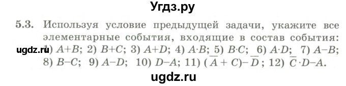 ГДЗ (Учебник) по алгебре 9 класс Шыныбеков А.Н. / раздел 5 / 5.3
