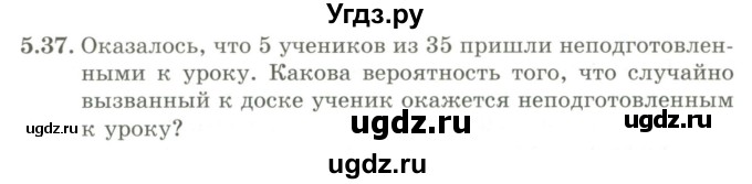 ГДЗ (Учебник) по алгебре 9 класс Шыныбеков А.Н. / раздел 5 / 5.37