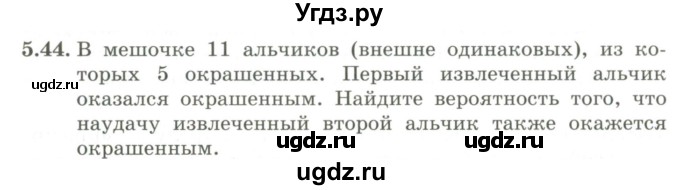 ГДЗ (Учебник) по алгебре 9 класс Шыныбеков А.Н. / раздел 5 / 5.44