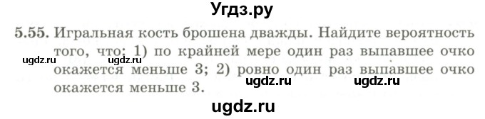 ГДЗ (Учебник) по алгебре 9 класс Шыныбеков А.Н. / раздел 5 / 5.55