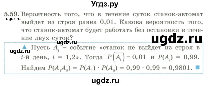 ГДЗ (Учебник) по алгебре 9 класс Шыныбеков А.Н. / раздел 5 / 5.59