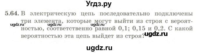 ГДЗ (Учебник) по алгебре 9 класс Шыныбеков А.Н. / раздел 5 / 5.64