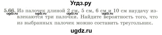 ГДЗ (Учебник) по алгебре 9 класс Шыныбеков А.Н. / раздел 5 / 5.66