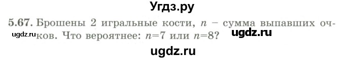 ГДЗ (Учебник) по алгебре 9 класс Шыныбеков А.Н. / раздел 5 / 5.67