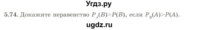 ГДЗ (Учебник) по алгебре 9 класс Шыныбеков А.Н. / раздел 5 / 5.74
