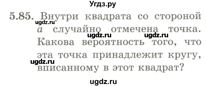 ГДЗ (Учебник) по алгебре 9 класс Шыныбеков А.Н. / раздел 5 / 5.85