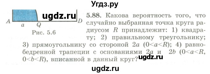 ГДЗ (Учебник) по алгебре 9 класс Шыныбеков А.Н. / раздел 5 / 5.88