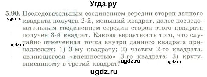 ГДЗ (Учебник) по алгебре 9 класс Шыныбеков А.Н. / раздел 5 / 5.90