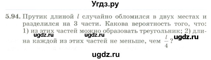ГДЗ (Учебник) по алгебре 9 класс Шыныбеков А.Н. / раздел 5 / 5.94