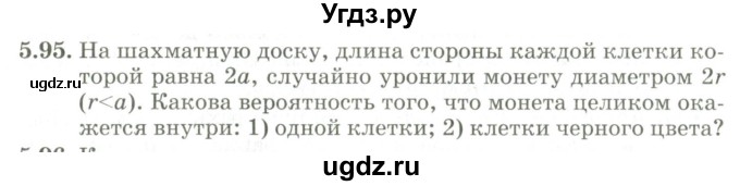 ГДЗ (Учебник) по алгебре 9 класс Шыныбеков А.Н. / раздел 5 / 5.95