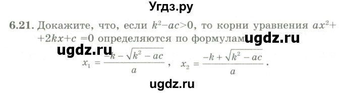 ГДЗ (Учебник) по алгебре 9 класс Шыныбеков А.Н. / раздел 6 / 6.21