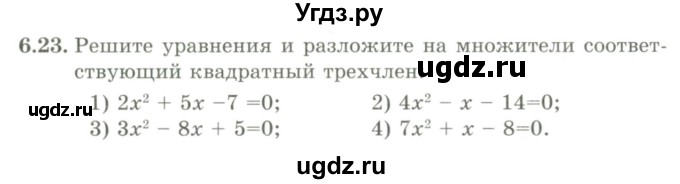 ГДЗ (Учебник) по алгебре 9 класс Шыныбеков А.Н. / раздел 6 / 6.23