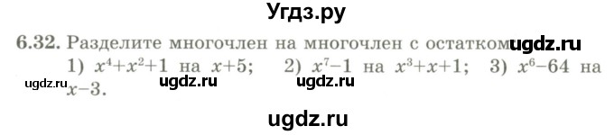 ГДЗ (Учебник) по алгебре 9 класс Шыныбеков А.Н. / раздел 6 / 6.32